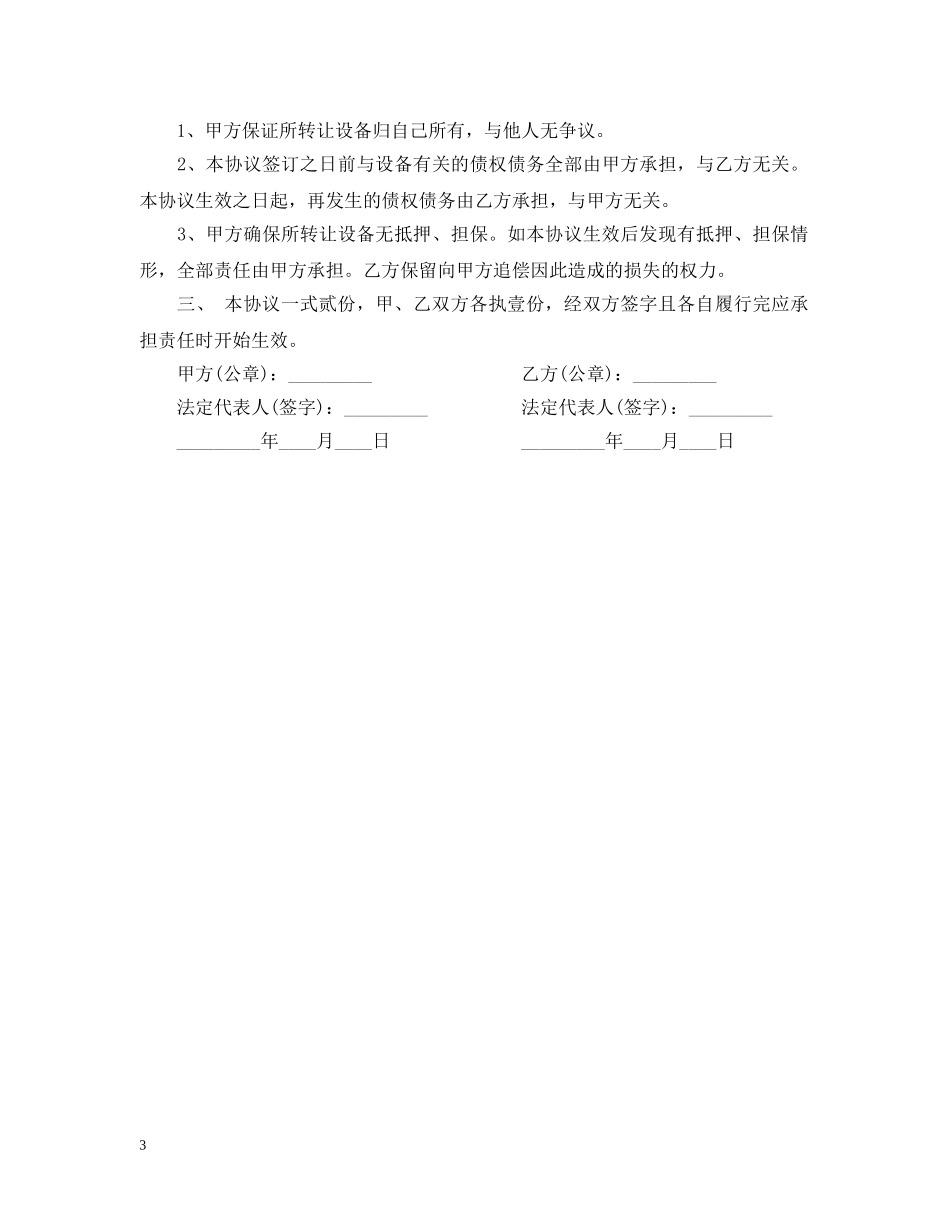 装载机转让合同 _第3页