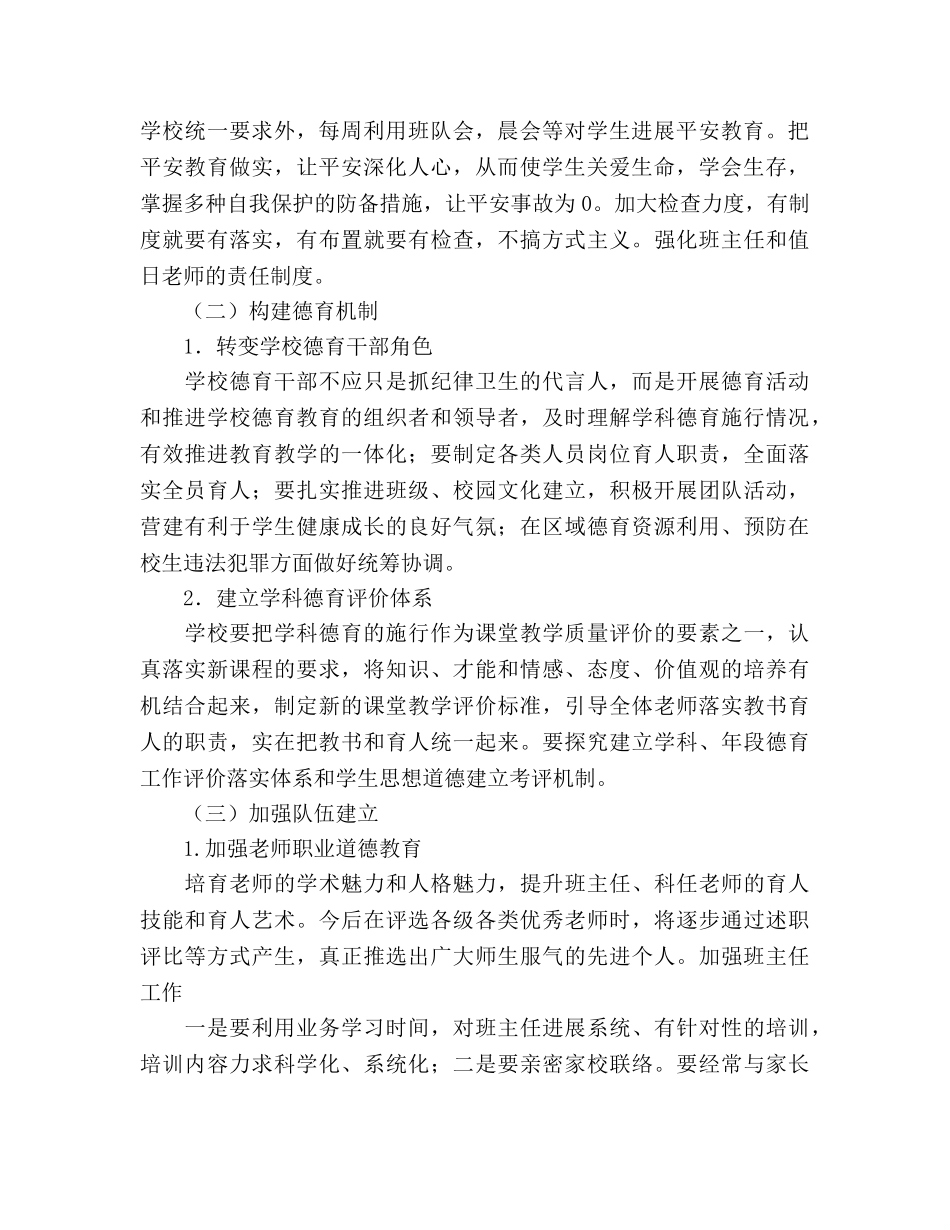 小学德育工作参考计划范文 (2) _第2页