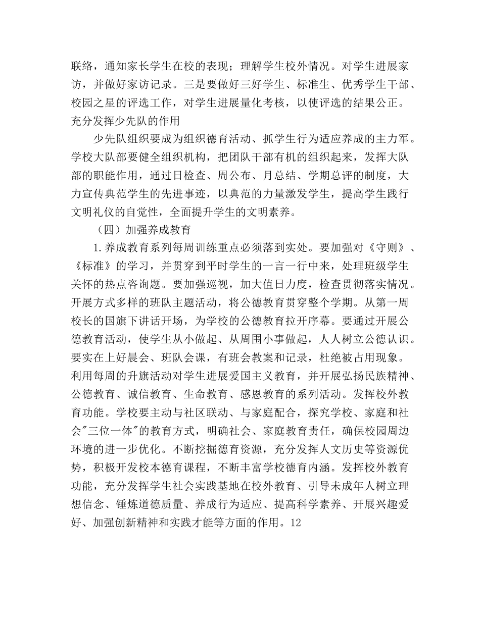 小学德育工作参考计划范文 (2) _第3页