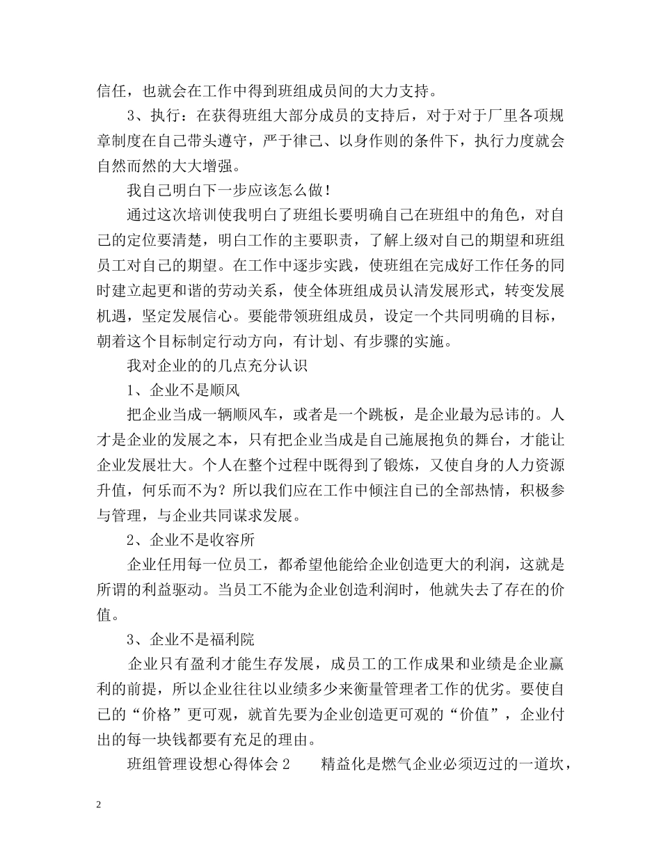班组管理设想心得体会 _第2页