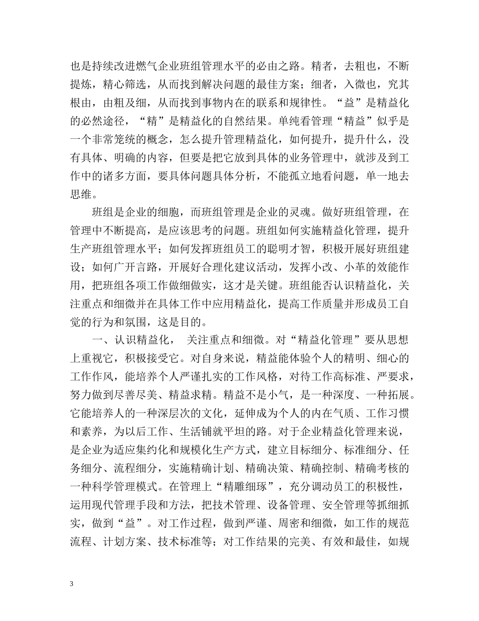 班组管理设想心得体会 _第3页