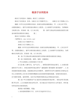 租房子合同范本 (2) 
