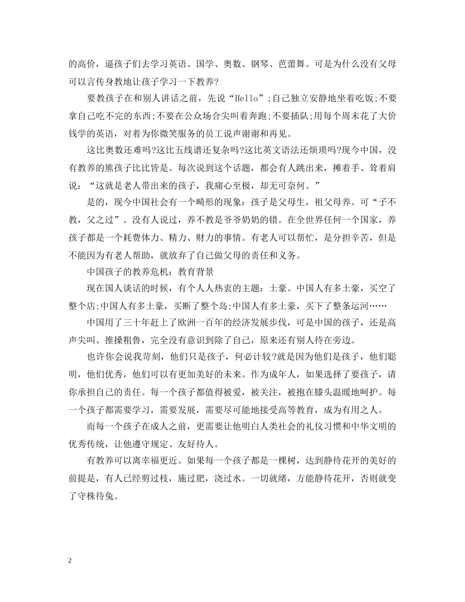 中国孩子的教养危机_第2页