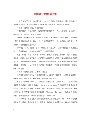 中国孩子的教养危机