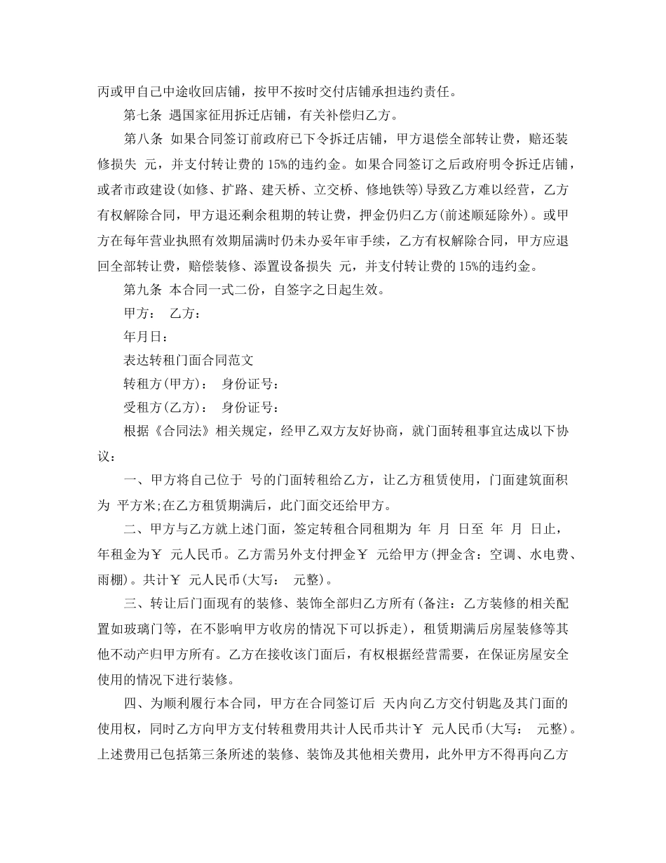 转租商铺简单合同范本 _第2页