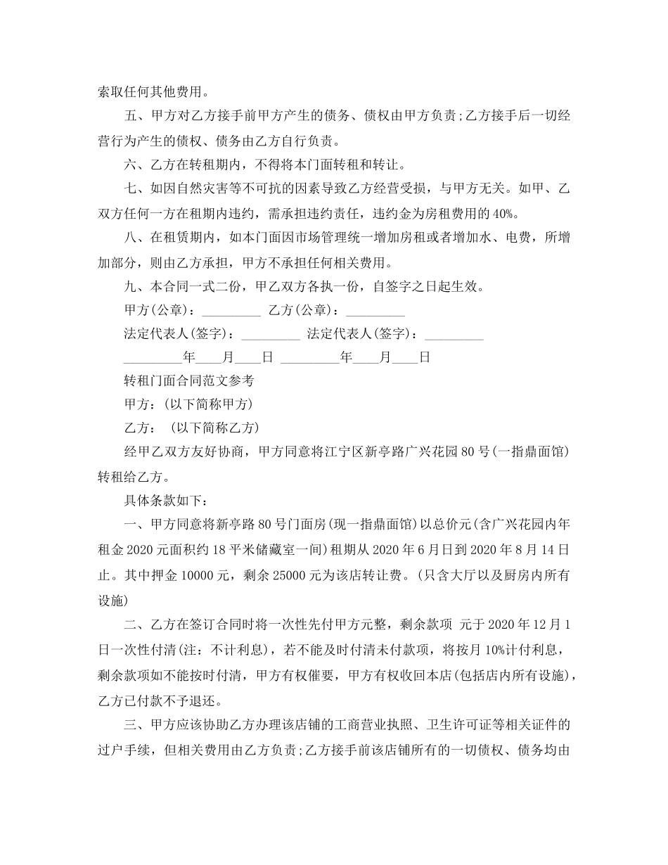 转租商铺简单合同范本 _第3页