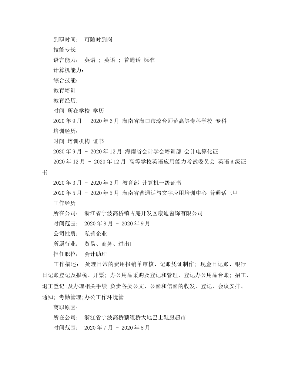 咨询顾问个人简历范文 _第3页