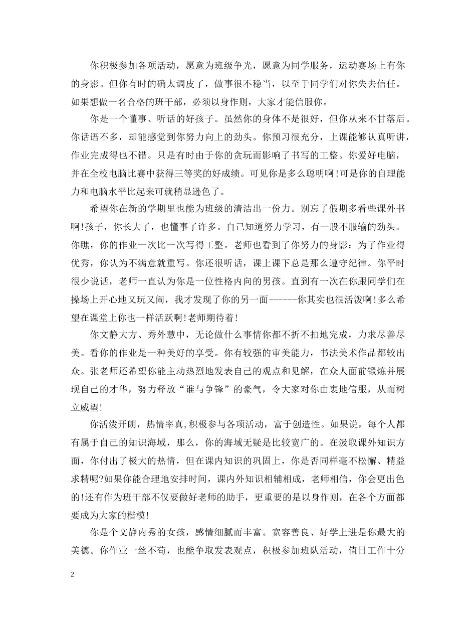 最新初中生期末评语大全 _第2页