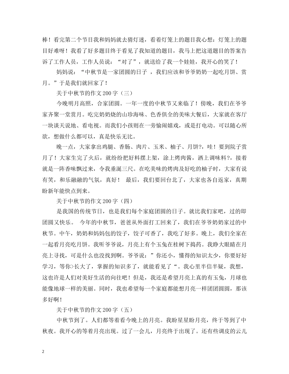 中秋节的由来200字_第2页