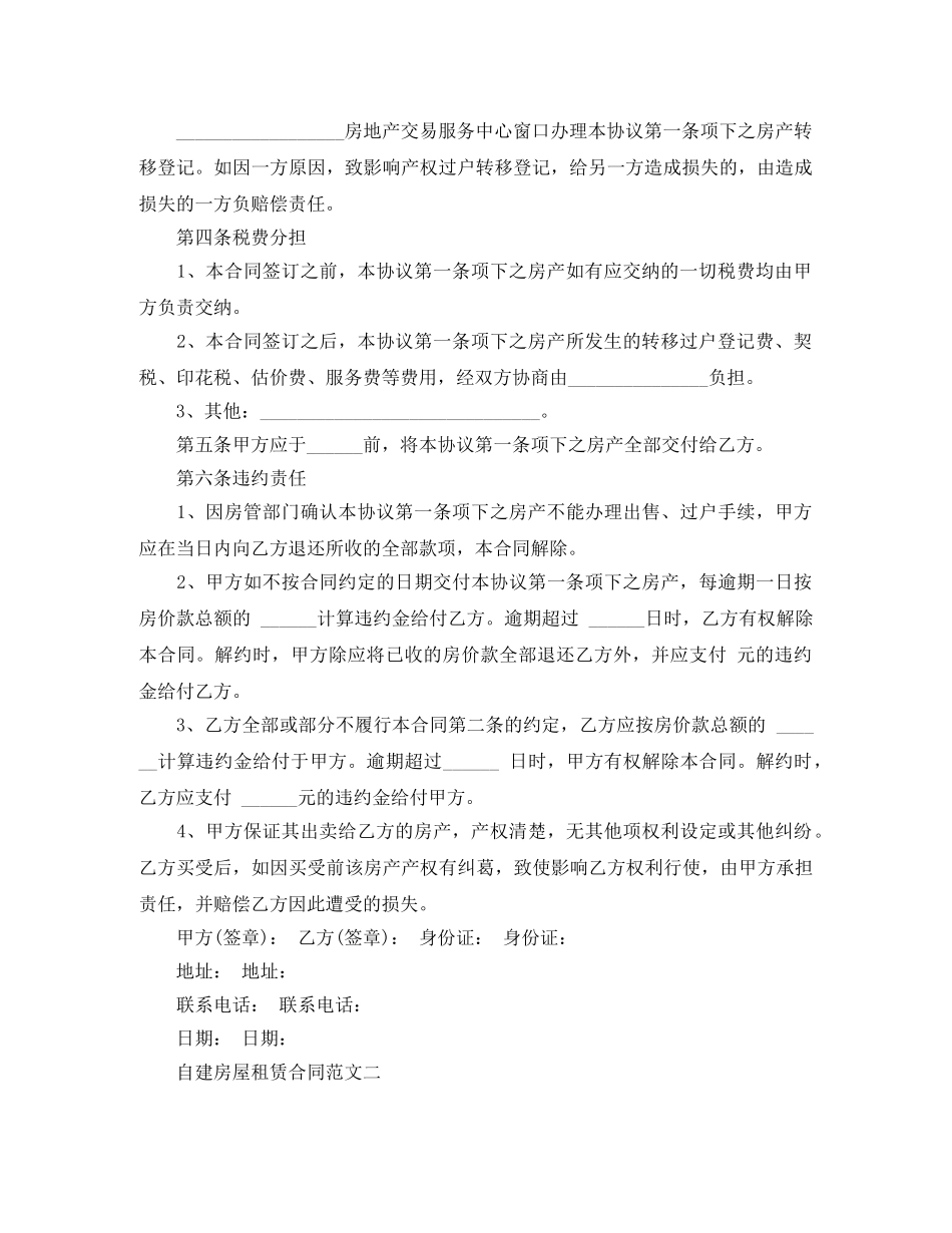 自建房屋租赁合同范文 _第2页
