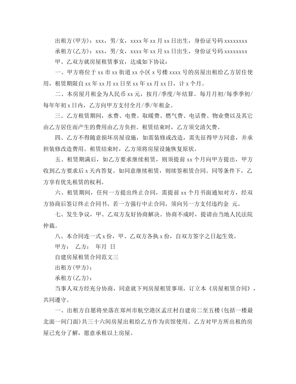 自建房屋租赁合同范文 _第3页
