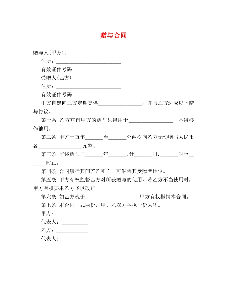 赠与合同2 _第1页