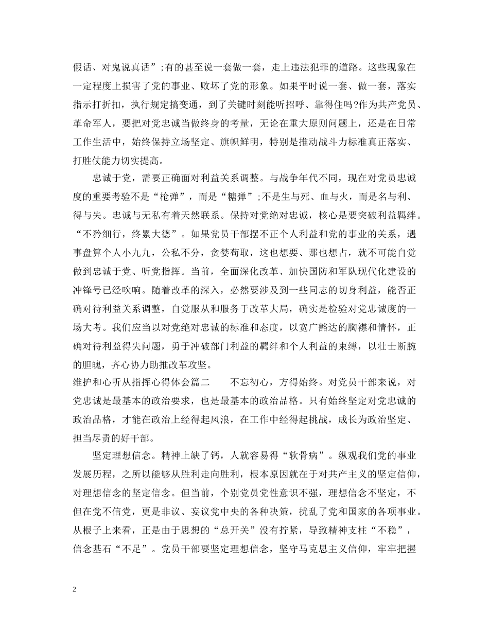 维护和心听从指挥心得体会 _第2页