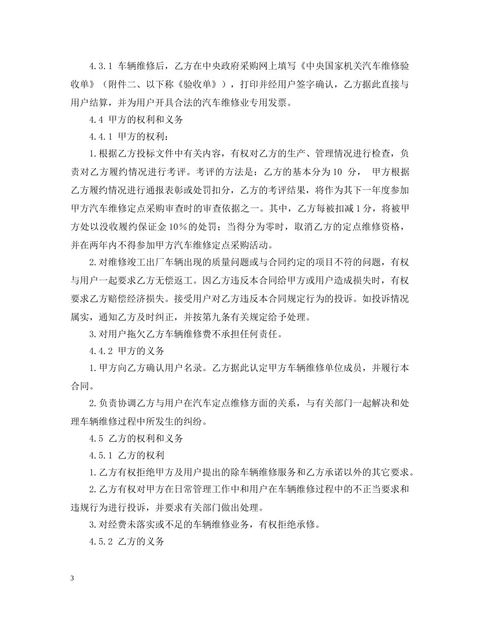 中央国家机关汽车维修定点采购合同样本_第3页