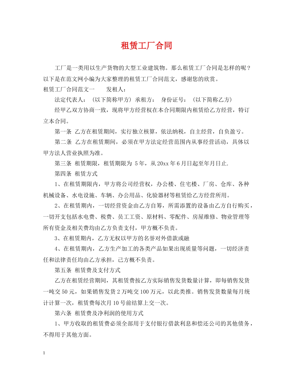 租赁工厂合同 _第1页