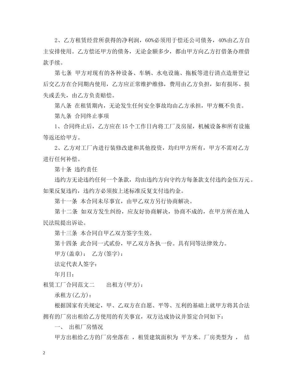 租赁工厂合同 _第2页