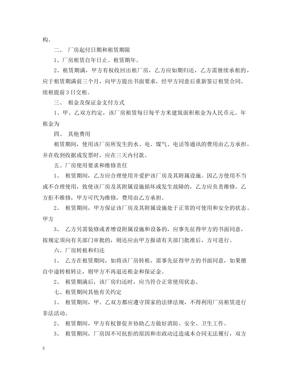 租赁工厂合同 _第3页