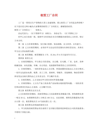 租赁工厂合同 