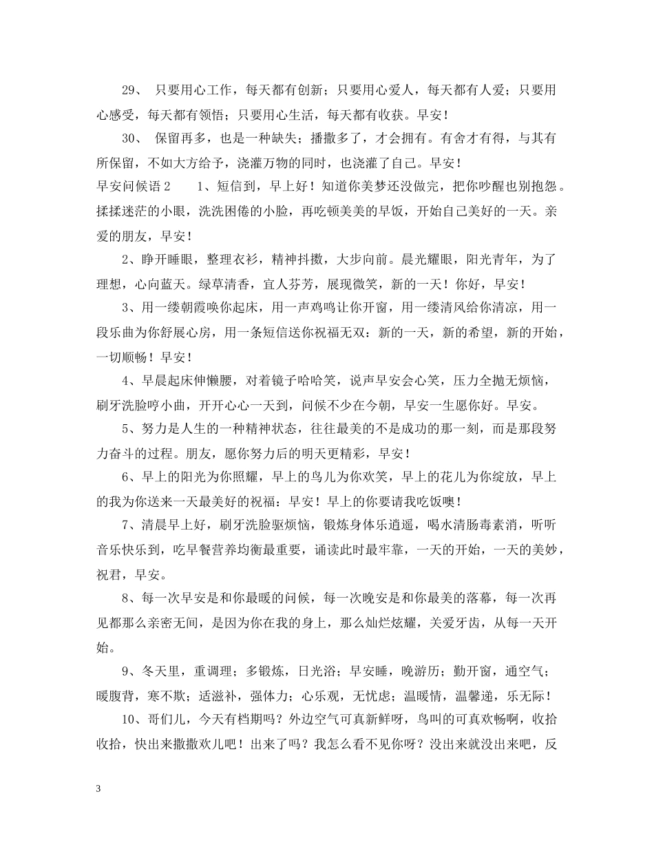 早安问候语大全 _第3页