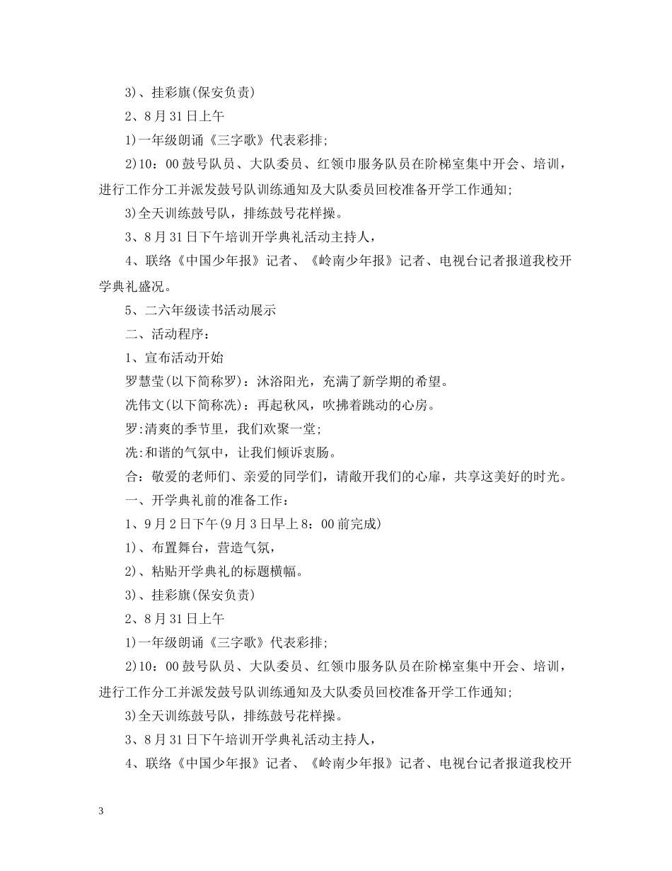 中小学开学典礼策划_第3页