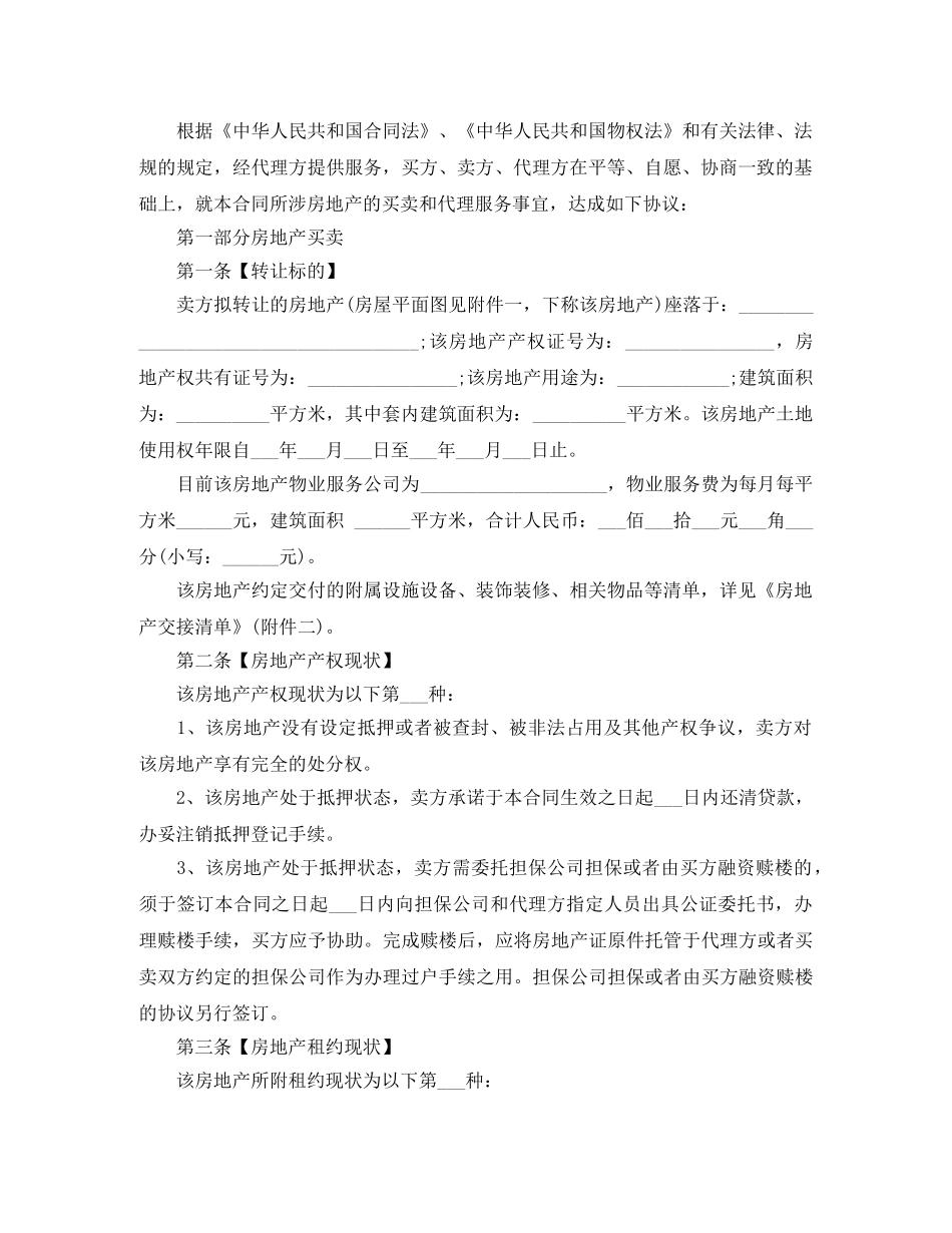 珠海购房合同 _第2页