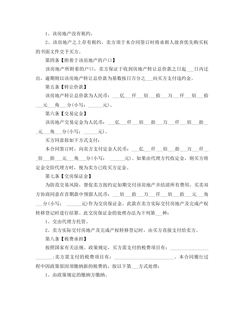 珠海购房合同 _第3页
