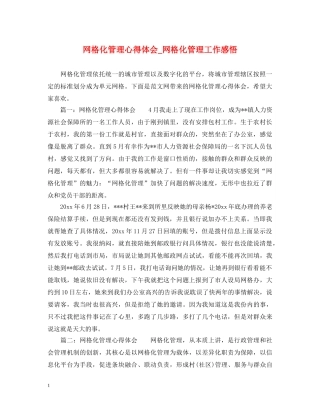 网格化管理心得体会_网格化管理工作感悟 