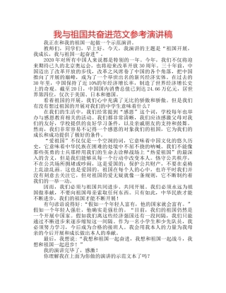 我与祖国共奋进范文参考演讲稿 