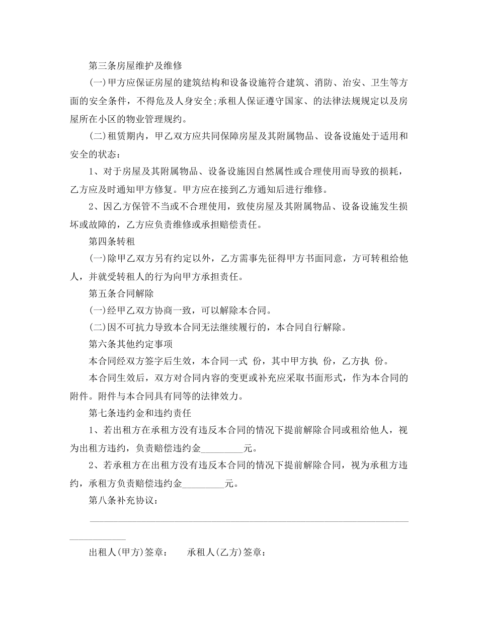 租房合同协议书怎么办理 _第2页
