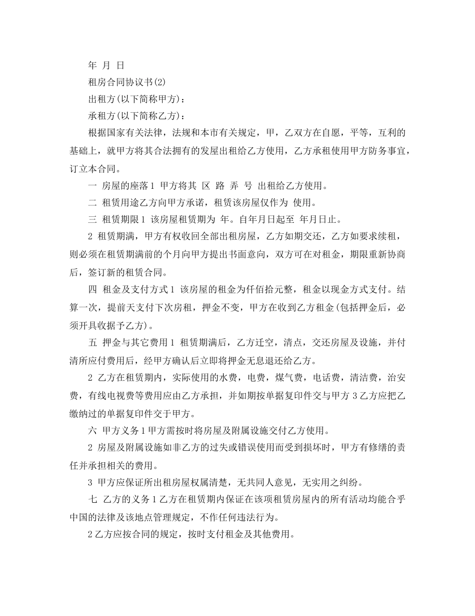 租房合同协议书怎么办理 _第3页