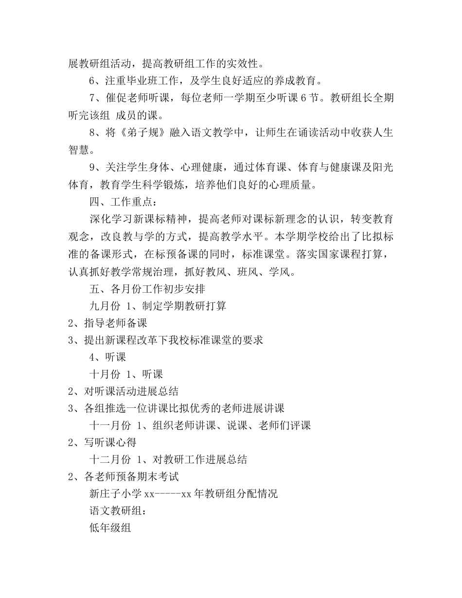 小学第一学期教研教改工作参考计划 _第2页