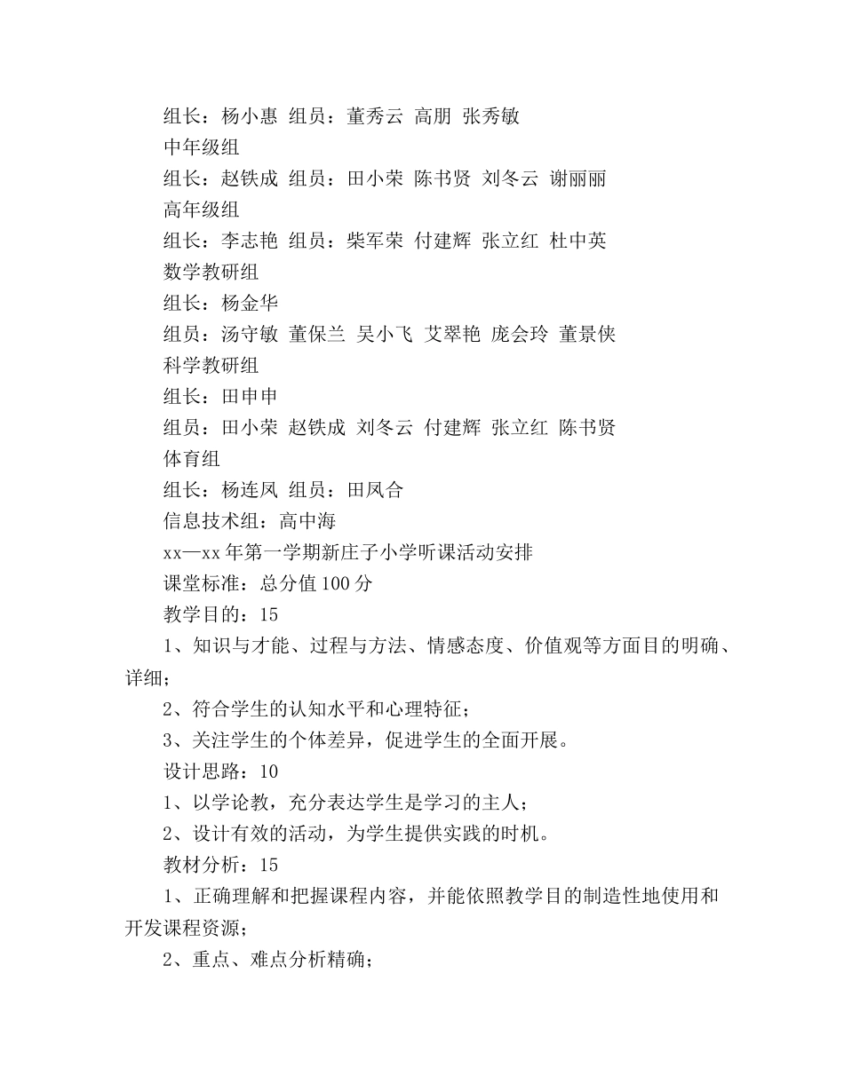 小学第一学期教研教改工作参考计划 _第3页