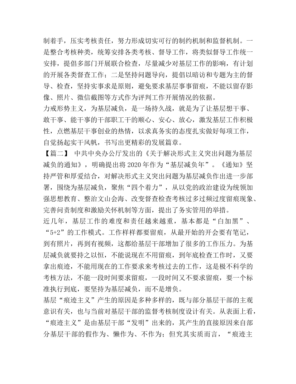 为基层减负心得_基层减负年心得6篇汇编 _第2页