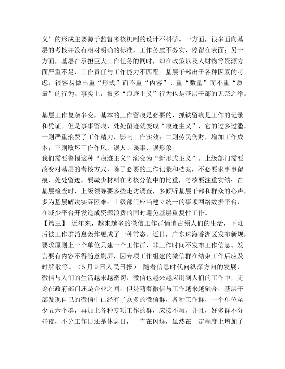 为基层减负心得_基层减负年心得6篇汇编 _第3页