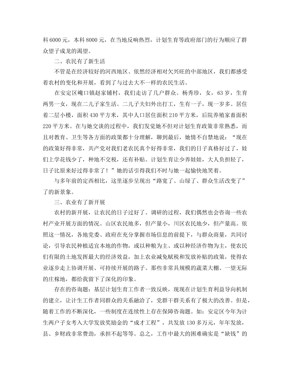 下乡调研参考心得体会 _第2页