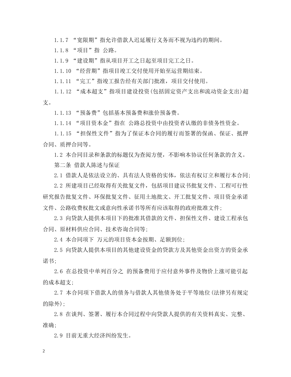 中国工商银行借款合同范本_第2页