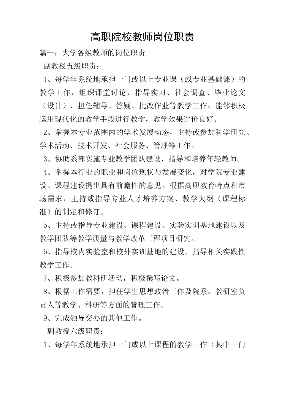 高职院校教师岗位职责_第1页