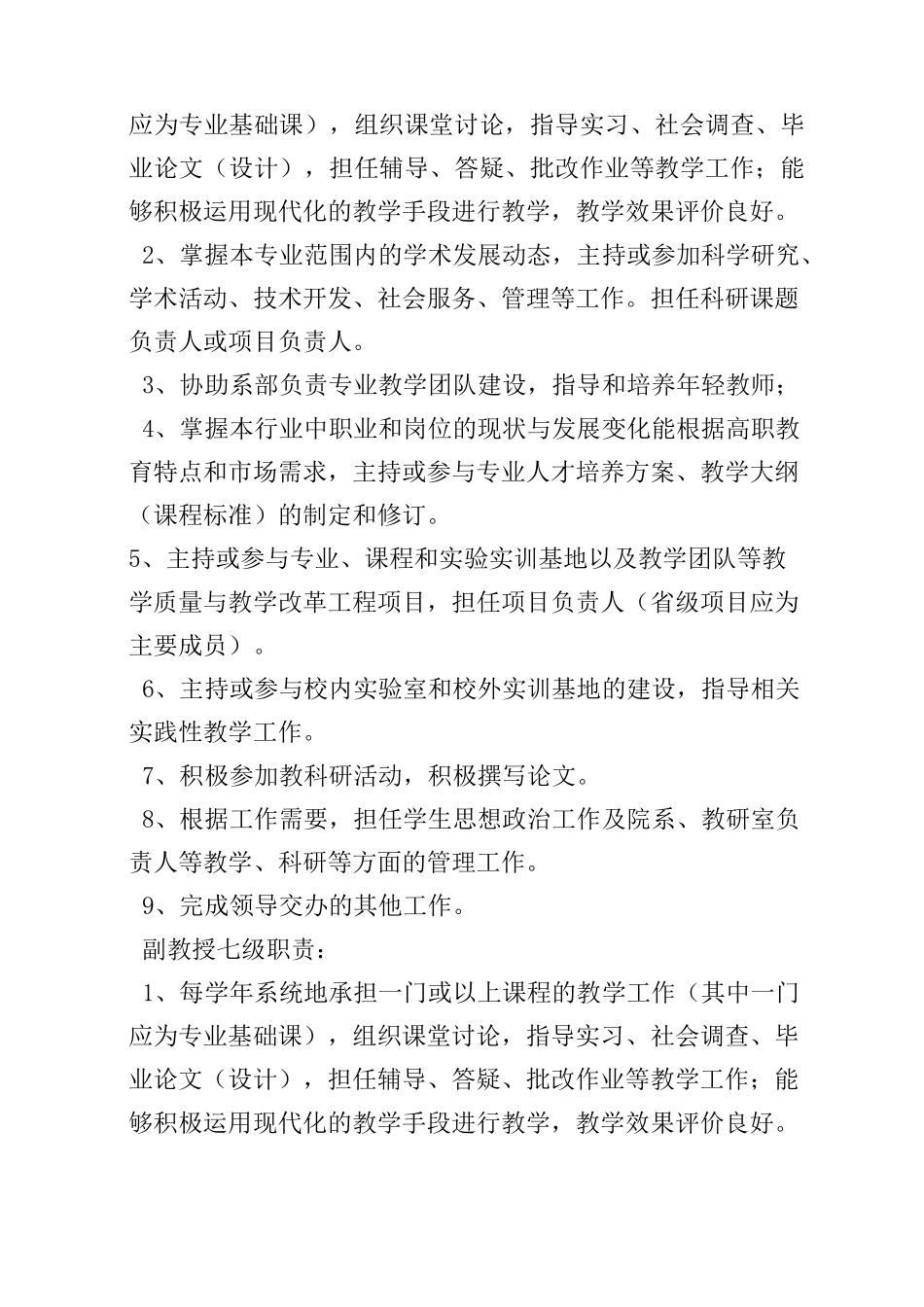 高职院校教师岗位职责_第2页