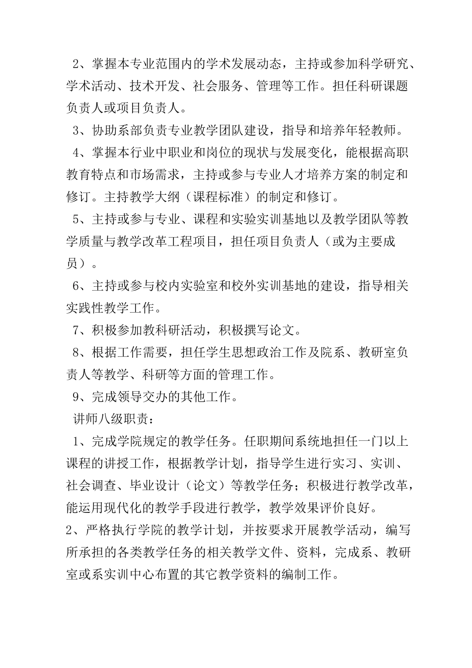 高职院校教师岗位职责_第3页