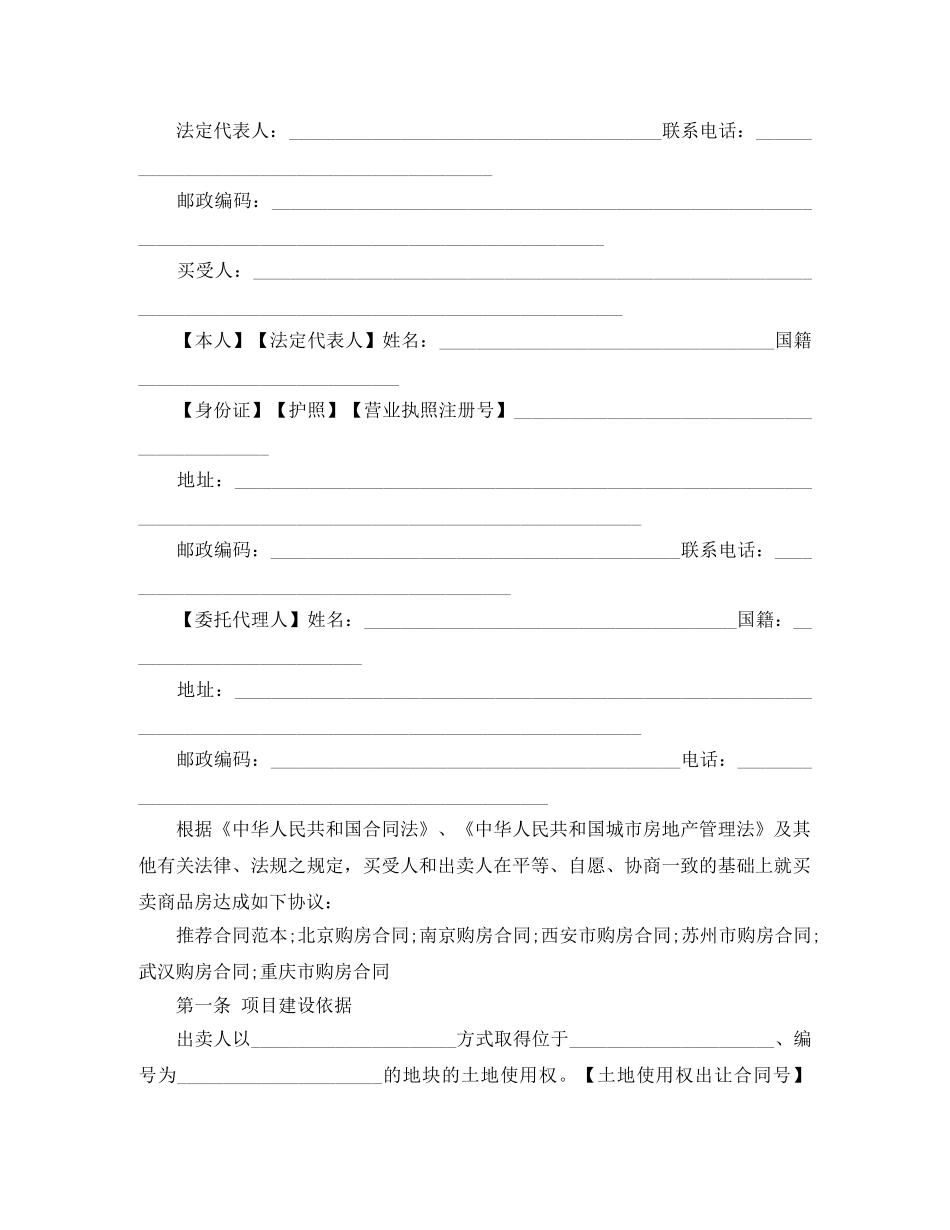 最新版商品房购房合同协议 _第2页