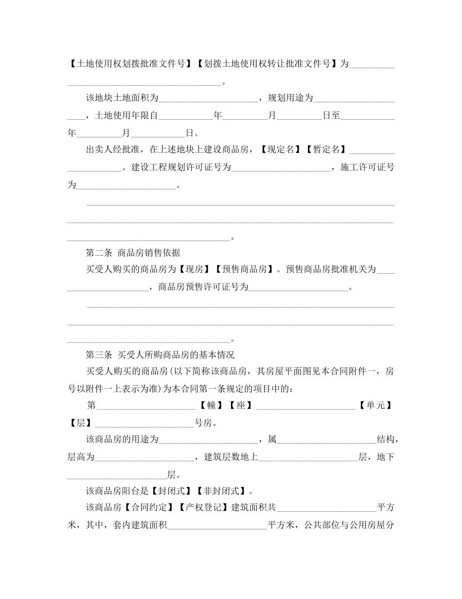 最新版商品房购房合同协议 _第3页