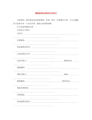 最新版商品房购房合同协议 