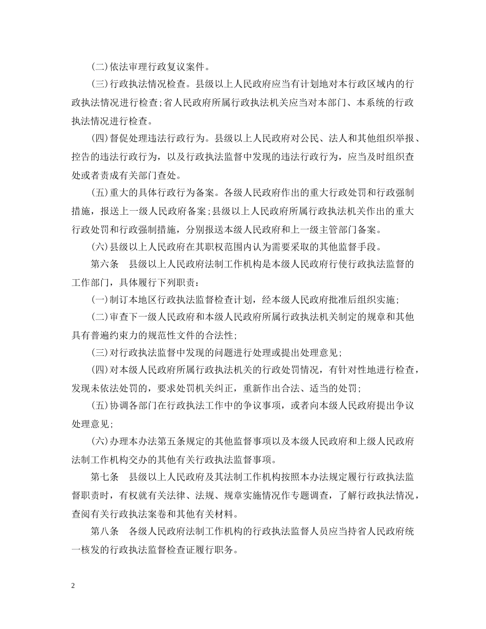 浙江省行政执法监督办法 _第2页