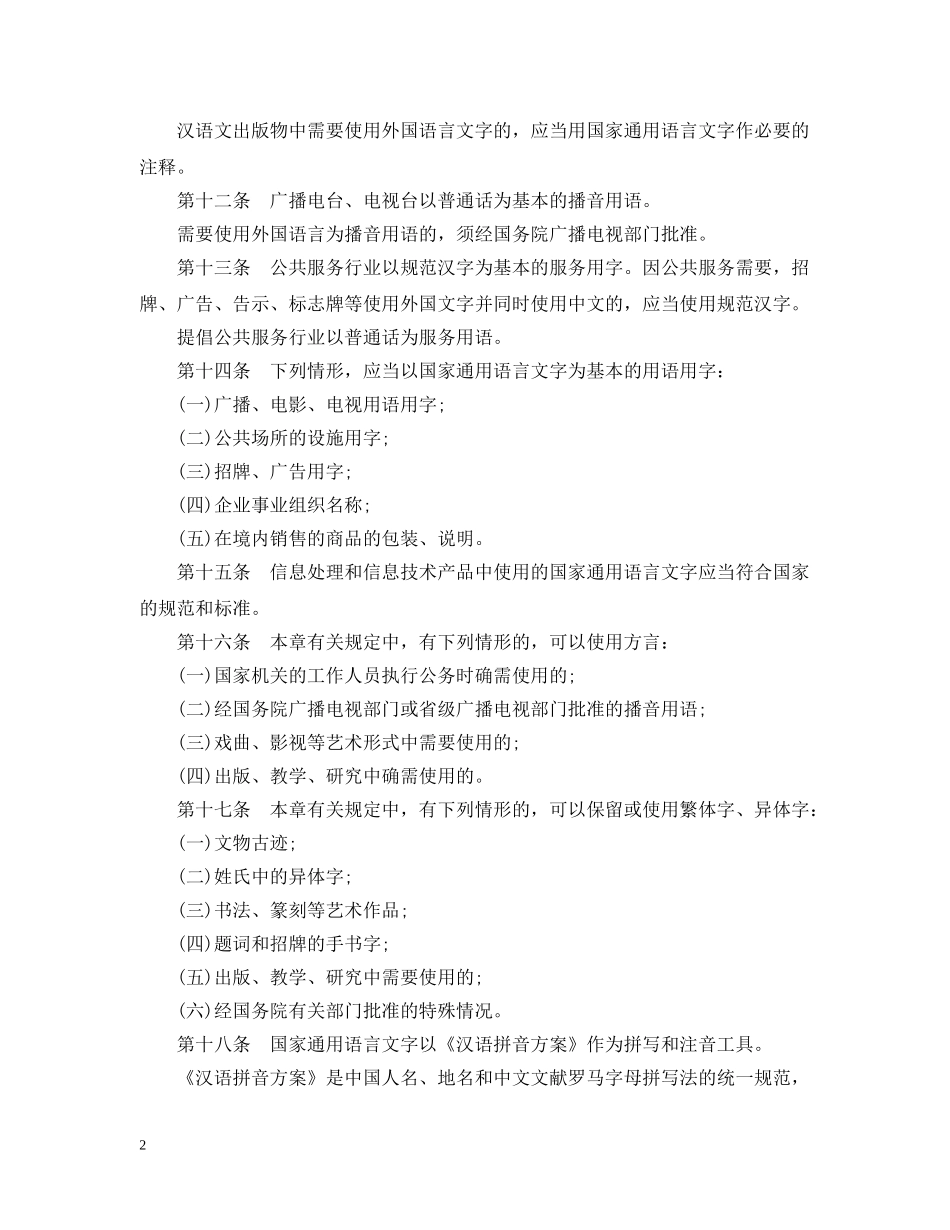 中华人民共和国国家通用语言文字法_第2页