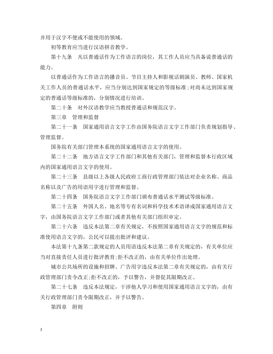 中华人民共和国国家通用语言文字法_第3页
