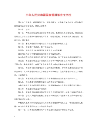 中华人民共和国国家通用语言文字法
