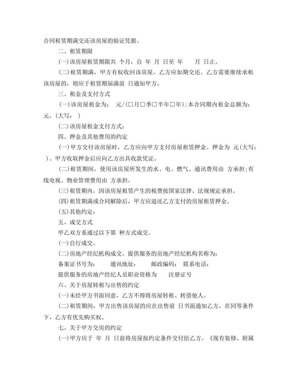 重庆市房屋租赁合同范本 _第2页