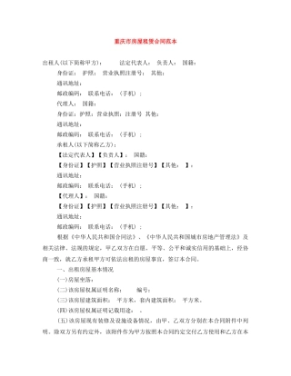 重庆市房屋租赁合同范本 