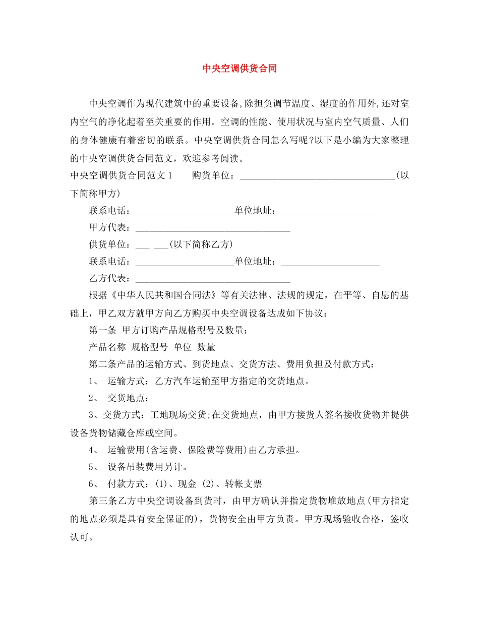中央空调供货合同_第1页
