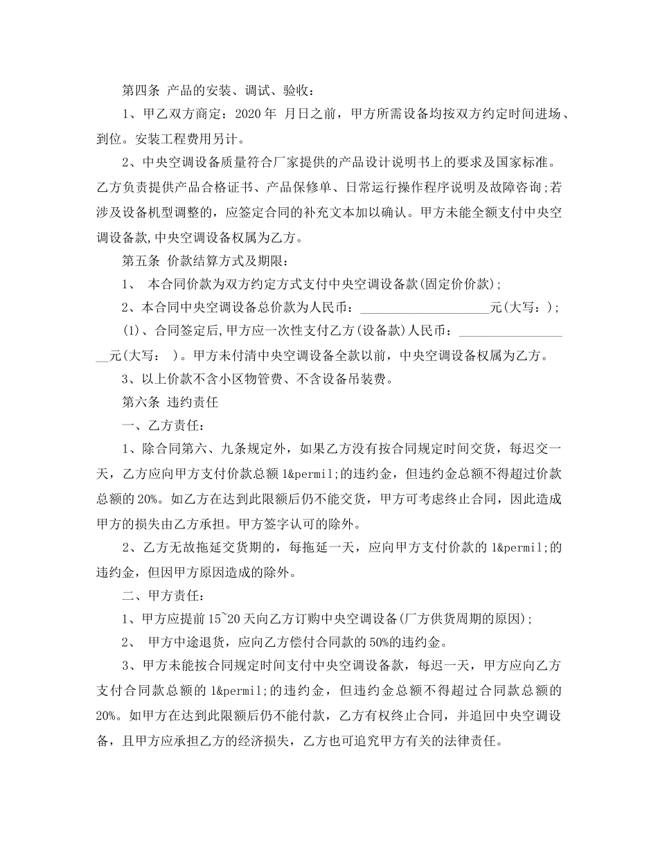 中央空调供货合同_第2页